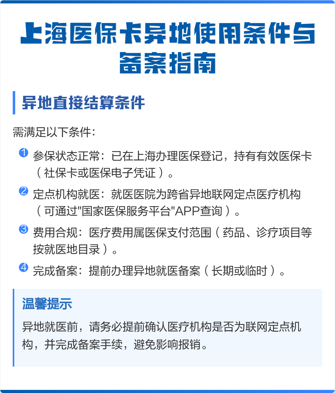 白城最新上海哪有套医保卡的方法分析(最方便真实的白城上海哪有套医保卡的地方方法)